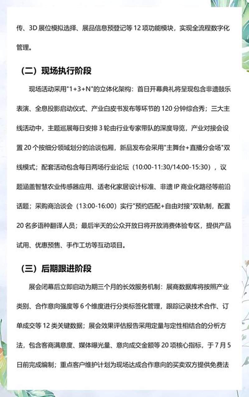 如何选购完美的展务服务——一份综合指南