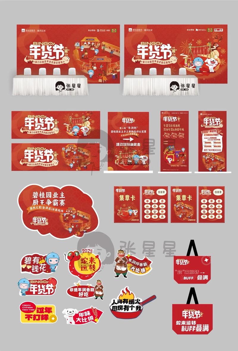 活动物料制作